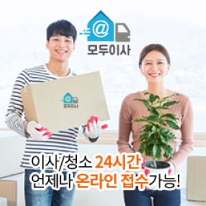 모두이사