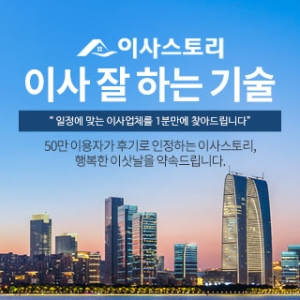 이사스토리